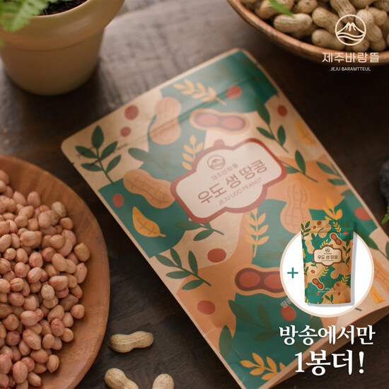 [방송에서만 1팩더] 제주 우도생땅콩 200g x 5봉
