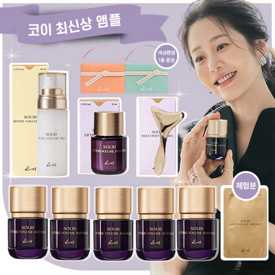 코이 리프팅 단백질 앰플 고현정 패키지