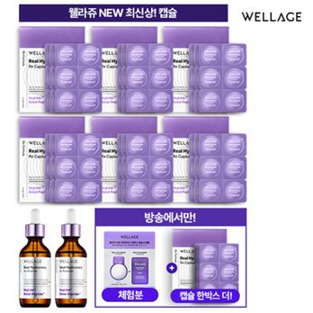 (VIP구성)웰라쥬 히알루론산 캡슐 18개입X7박스+앰플 55mlX2+무료체험키트 1종