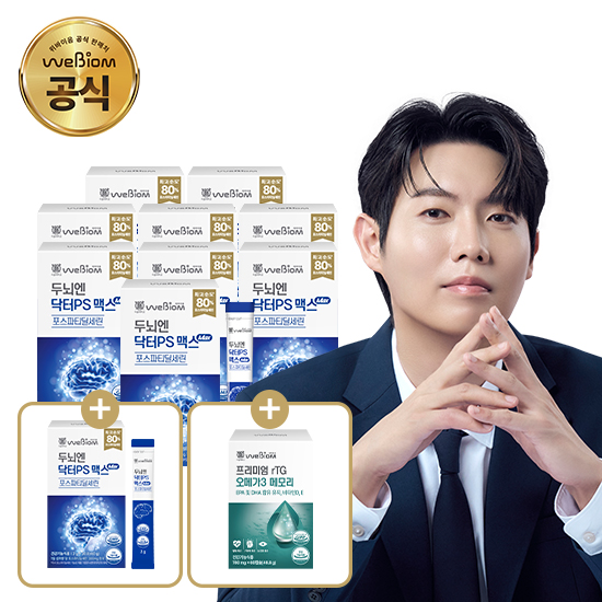 두뇌엔 닥터PS MAX 9+1개월분