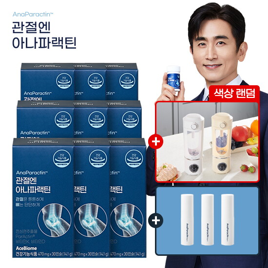 ★전고객 텀블러블렌더★ [9박스+밤 3개]관절엔 아나파랙틴 9박스 + 밤3개 + 무선 텀블러 블렌더