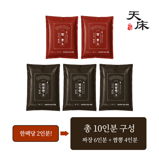 [천상현의 천상] 짜장면 6인분+짬뽕 4인분 세트