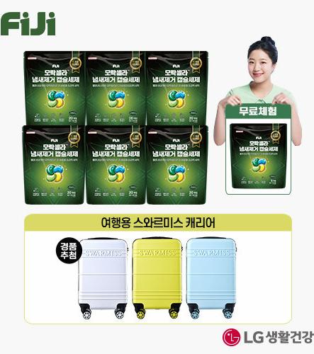 (방송중앱10%적립+무료체험14일)피지(Fiji)] 모락셀라 쉰내 냄새제거 캡슐세제 20입x6팩+5개입x1팩 더블패키지