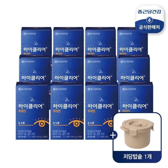 [이번달 중 단하루 건강동행]종근당건강 아이클리어 루테인 12박스(12개월)+저당밥솥