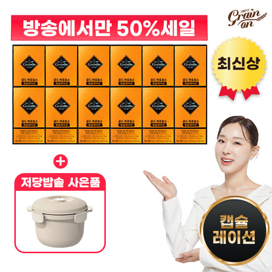 [50%Sale] 최신상 골드파로효소 캡슐레이션 30포 X 12박스 + 저당밥솥