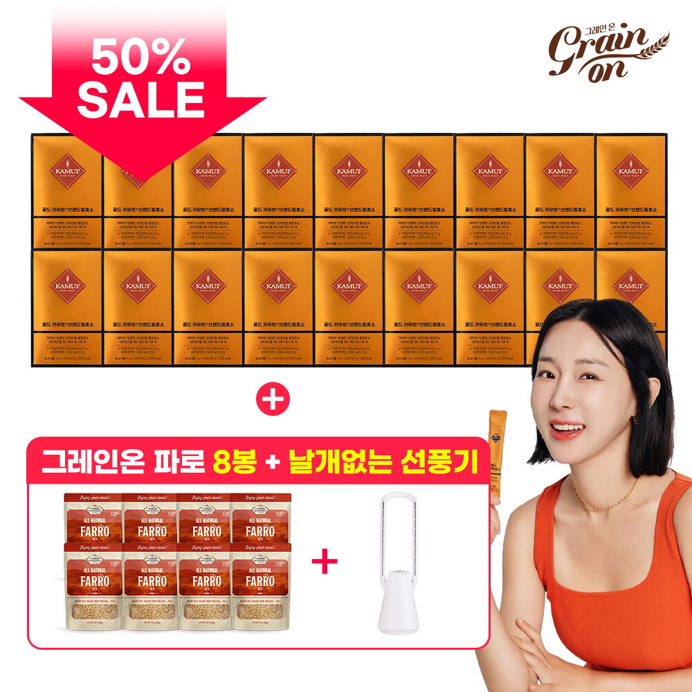 ☆반값세일+날개없는 선풍기☆ 골드카무트 효소 18박스 + 그레인온 파로 8봉 + 세퍼 아우라 날개 없는 선풍기