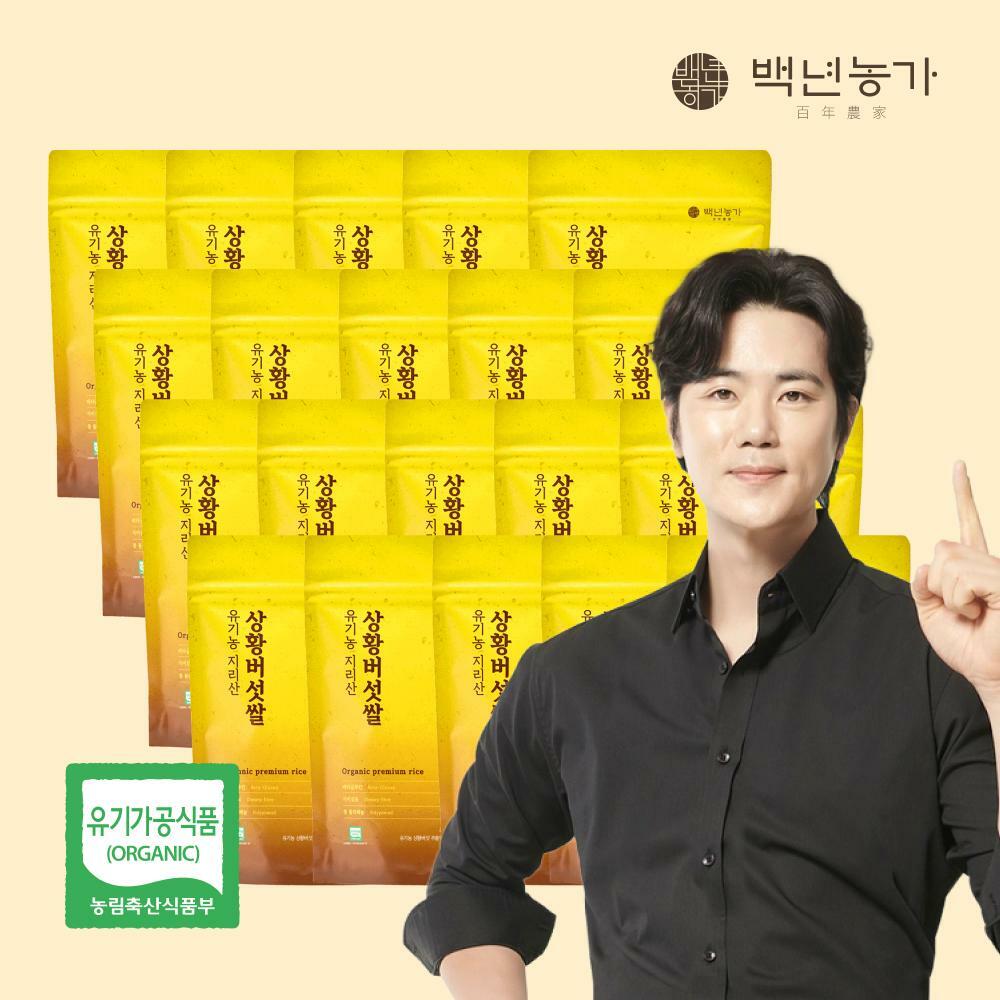 (방송에서만 할인) 백년농가 유기농 지리산 상황버섯쌀 300g x 20팩