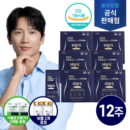 [전용보틀2개+오메가3 2박스]저분자 유청펩타이드 HW-3 12주분(25gX14포X6박스)