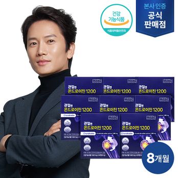 관절엔 콘드로이친 1200 8박스