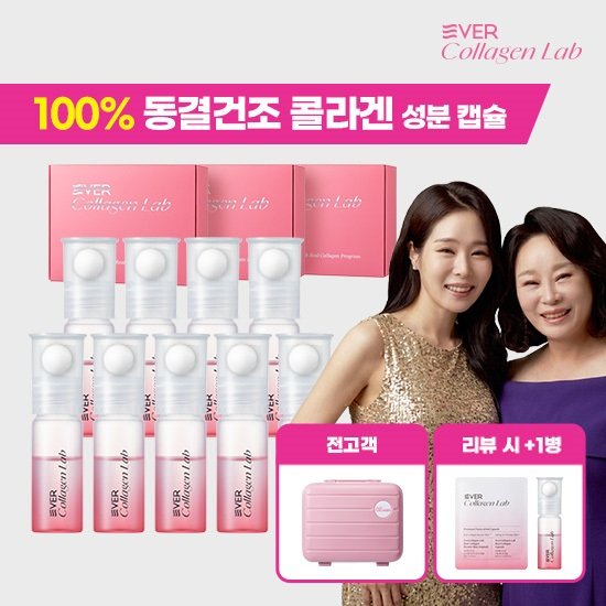에버콜라겐랩 100% 동결건조 콜라겐 앰플 모녀패키지+미니 캐리어