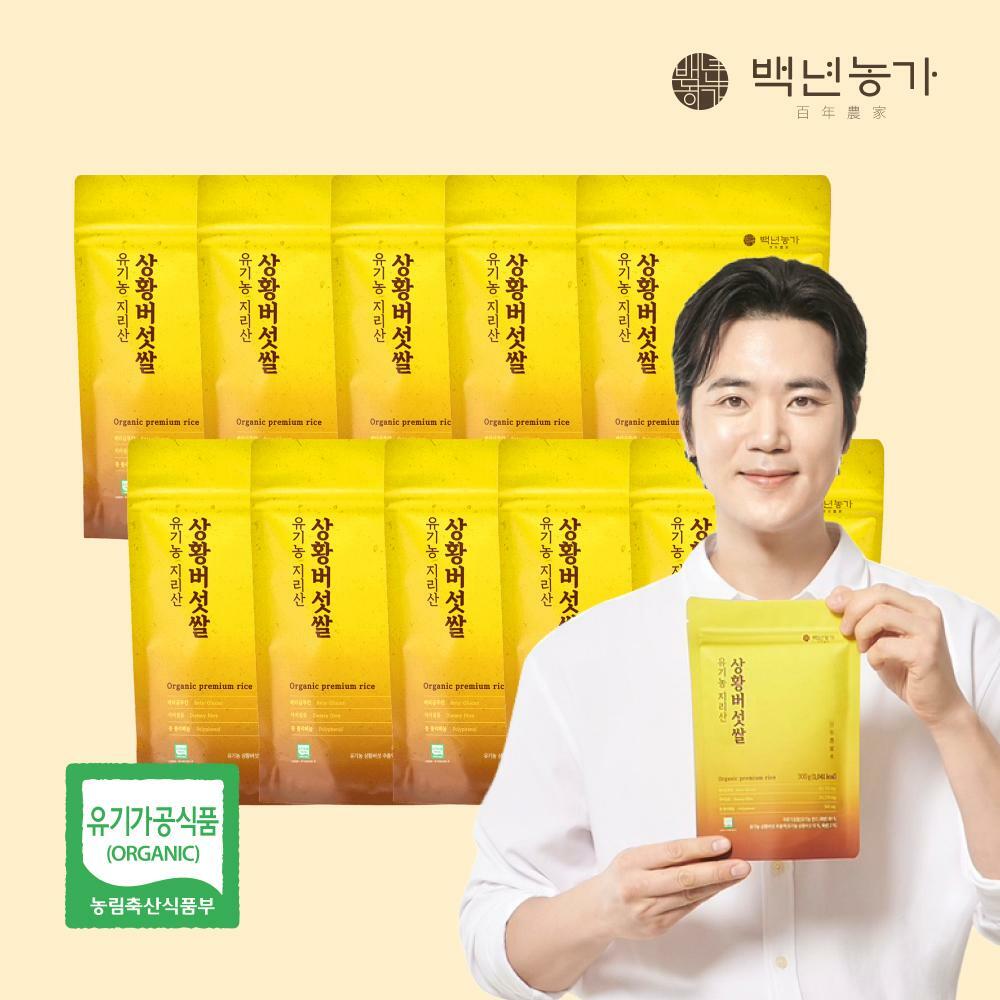 백년농가 유기농 지리산 상황버섯쌀 300g x 10팩