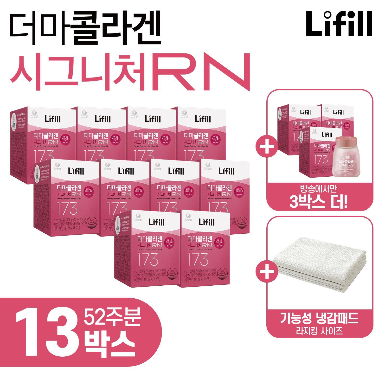 [52주+냉감패드]라이필 더마콜라겐 시그니처 RN(645mg*84정)*13병+라지킹 냉감패드