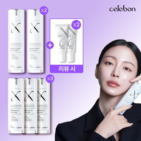 [한예슬패키지]튜닝엑스 앰플크림 30ml*3 + 부스팅에센스 50ml*2 + (리뷰시) 앰플크림 7ml*2 증정 
