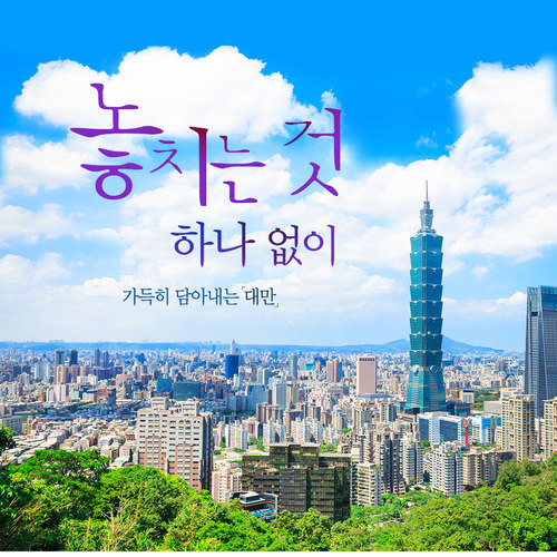 NO쇼핑 대만 3박4일/3박5일 여름방학,황금연휴 포함/ 김포,청주,인천 출발/ 미리 기획 특가