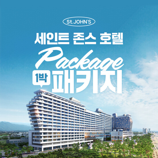 [1박 펫룸] 강릉 세인트존스 호텔 숙박권 (조식뷔페 + 인피니티풀 포함)