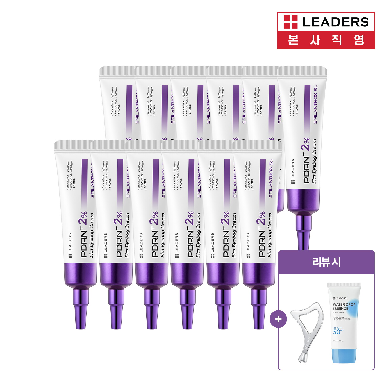 ★즉각리프팅크림★[VIP패키지] 리더스 PDRN 주름전용 크림 20ml * 12 + 리뷰 전 고객 아이&페이스 리프팅 괄사+워터드롭 에센스 선크림 증정