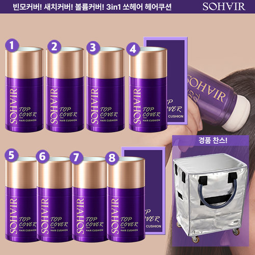 [새치/빈모/헤어라인 커버] 쏘헤어 3 in 1 볼륨 헤어커버 공동구매패키지(8통)