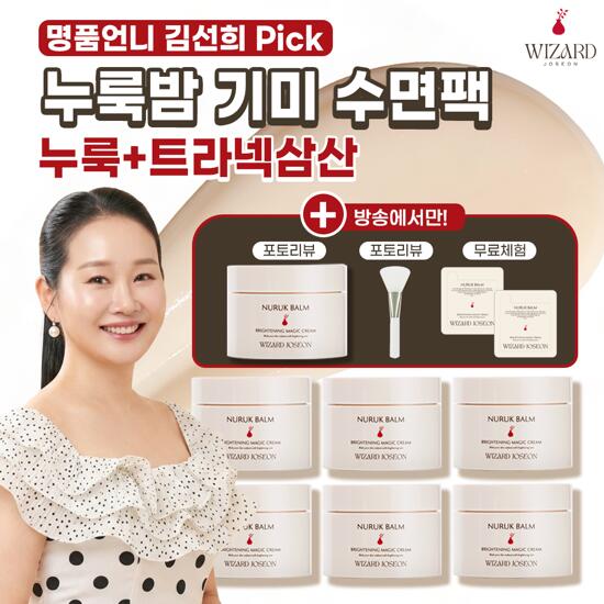 [홈쇼핑 사상 최초공개][위자드조선] 누룩밤 기미수면팩 명품언니패키지