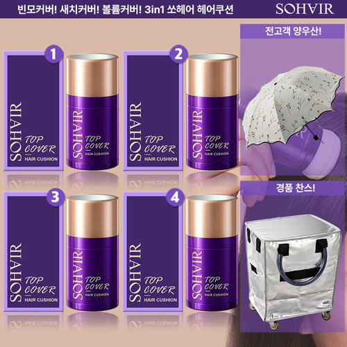[새치/빈모/헤어라인 커버] 쏘헤어 3 in 1 볼륨 헤어커버 기획패키지(+전고객 양우산)
