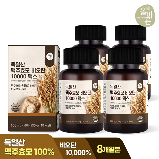 올바른 독일산 맥주효모 비오틴 10000 맥스 4병 (총 8개월분 240정)