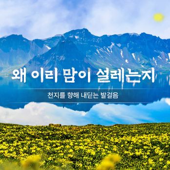 (국적기+월드체인호텔) NO선택관광 참좋은 백두산 최적기, 북파+남파 두번 보는 백두산 완전정복 4일