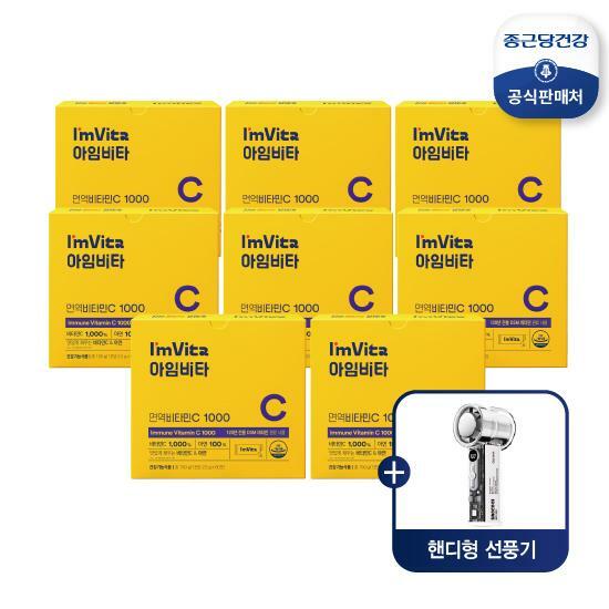 [종근당건강동행] 아임비타 면역비타민C 8박스(8개월분)+냉각 손풍기