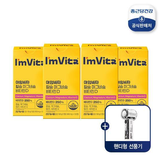 [종근당건강동행] 아임비타 칼슘 마그네슘 비타민D 4박스(8개월분)+냉각 손풍기