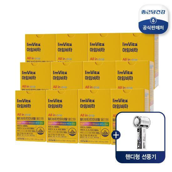 [종근당건강동행] 아임비타 멀티비타민미네랄 올인원 12박스(12개월분)+냉각 손풍기