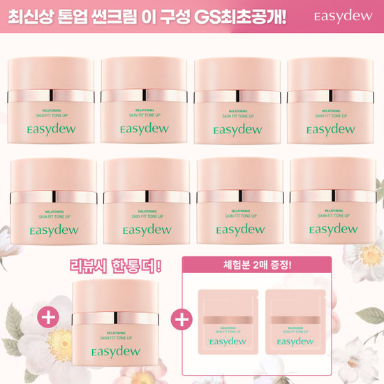 이지듀 스킨핏 톤업기미선크림 30ml*8통 + 1통(리뷰시) + 무료체험분 2매 완벽더블패키지