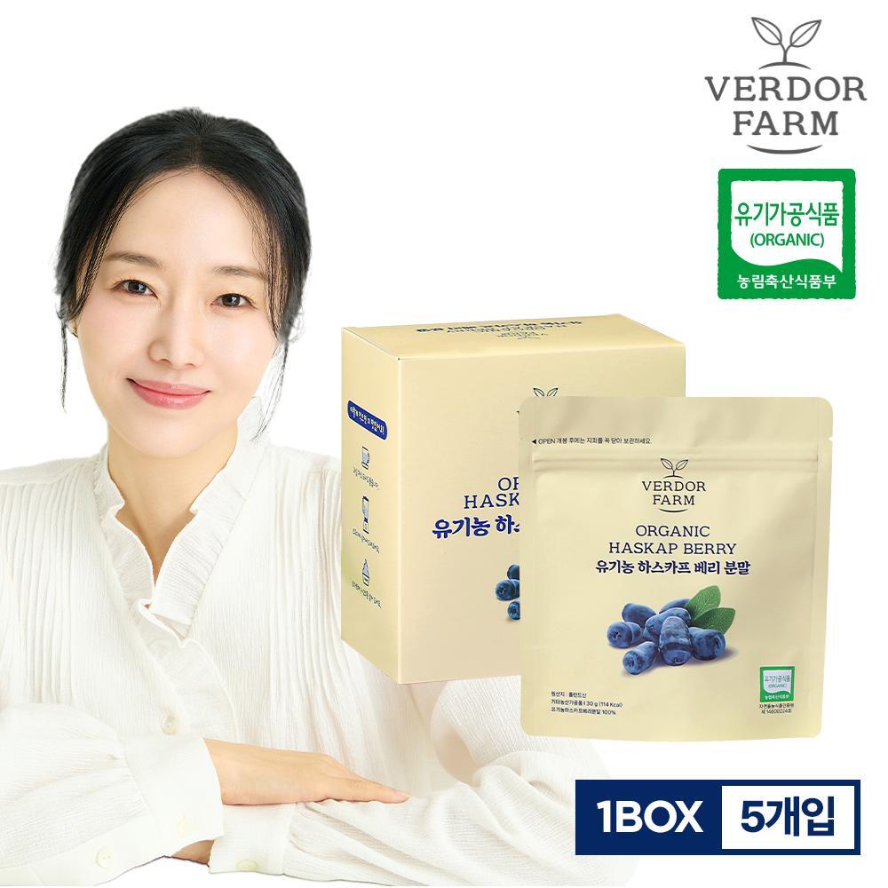  유기농 하스카프베리 분말 1박스(30g*5봉*1박스)