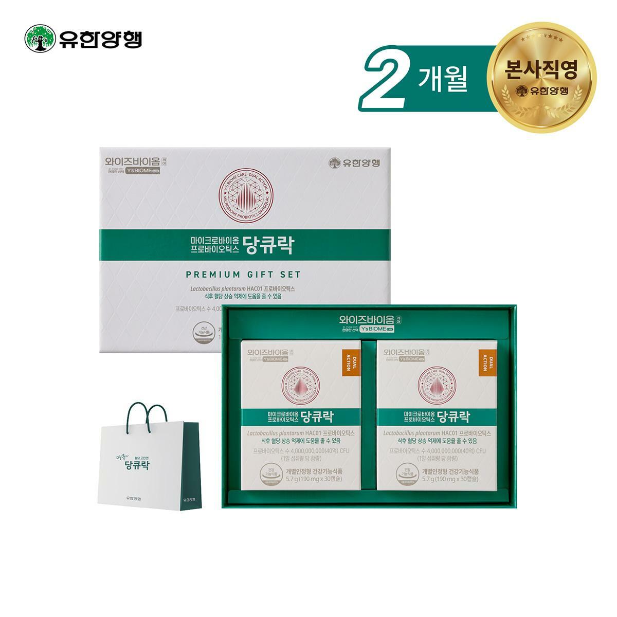 [M] 유한양행 당큐락 선물세트(2박스+쇼핑백 1장)