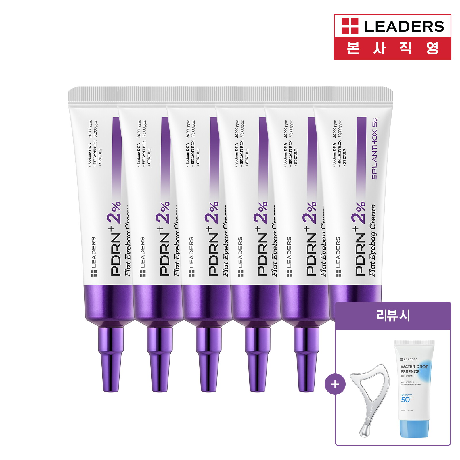 ★즉각리프팅크림★[롯데단독명품언니패키지] 리더스 PDRN 주름전용 크림 20ml * 6 + 리뷰 전 고객 아이&페이스 리프팅 괄사+워터드롭 에센스 선크림 증정