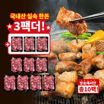 (방송에서만3팩더)국내산 실속 한돈 280g×10팩 /총 2.8kg