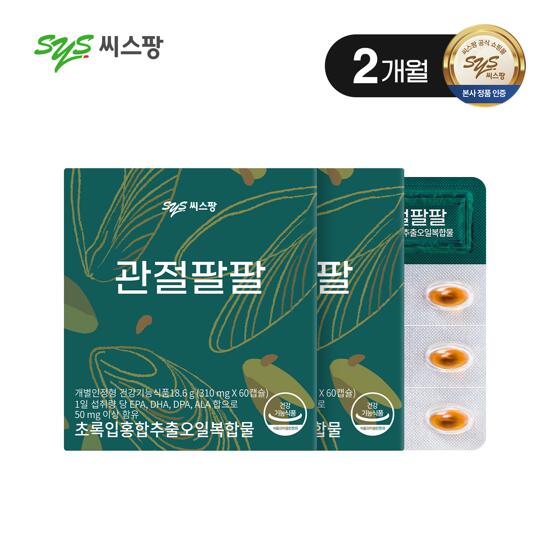 [방송에서만]씨스팡 관절팔팔 초록입홍합추출오일 2개월