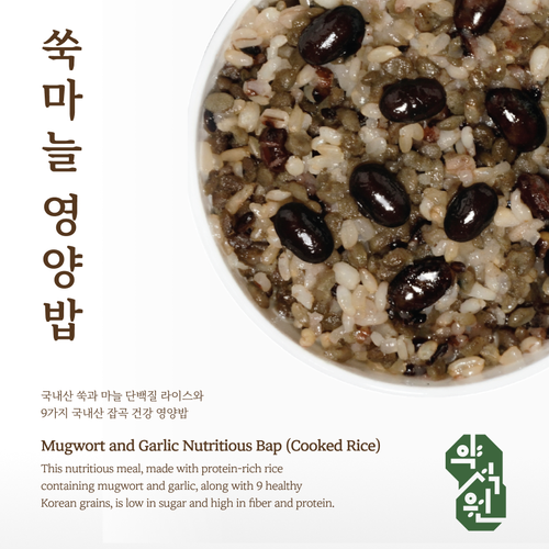 [강화도 약석원]쑥마늘영양밥 165g x10개
