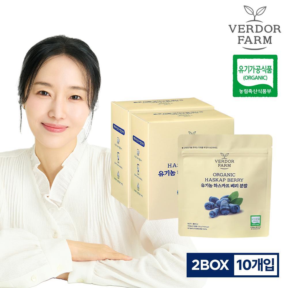 ★방송에서만 이 조건★유기농 하스카프베리 분말 2박스(30g*5봉*2박스)