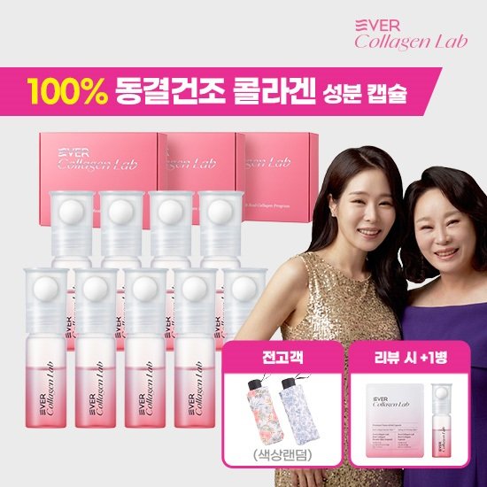 에버콜라겐랩 모녀패키지 100% 동결건조 콜라겐 앰플 리뷰시 20주분+양우산