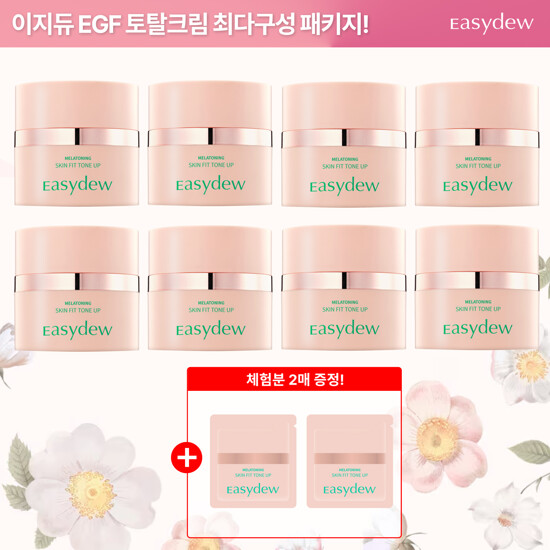 [이지듀] 기미X톤업X썬 강력효과 NEW 멜라토닝 스킨핏 톤업 토탈크림 인기패키지