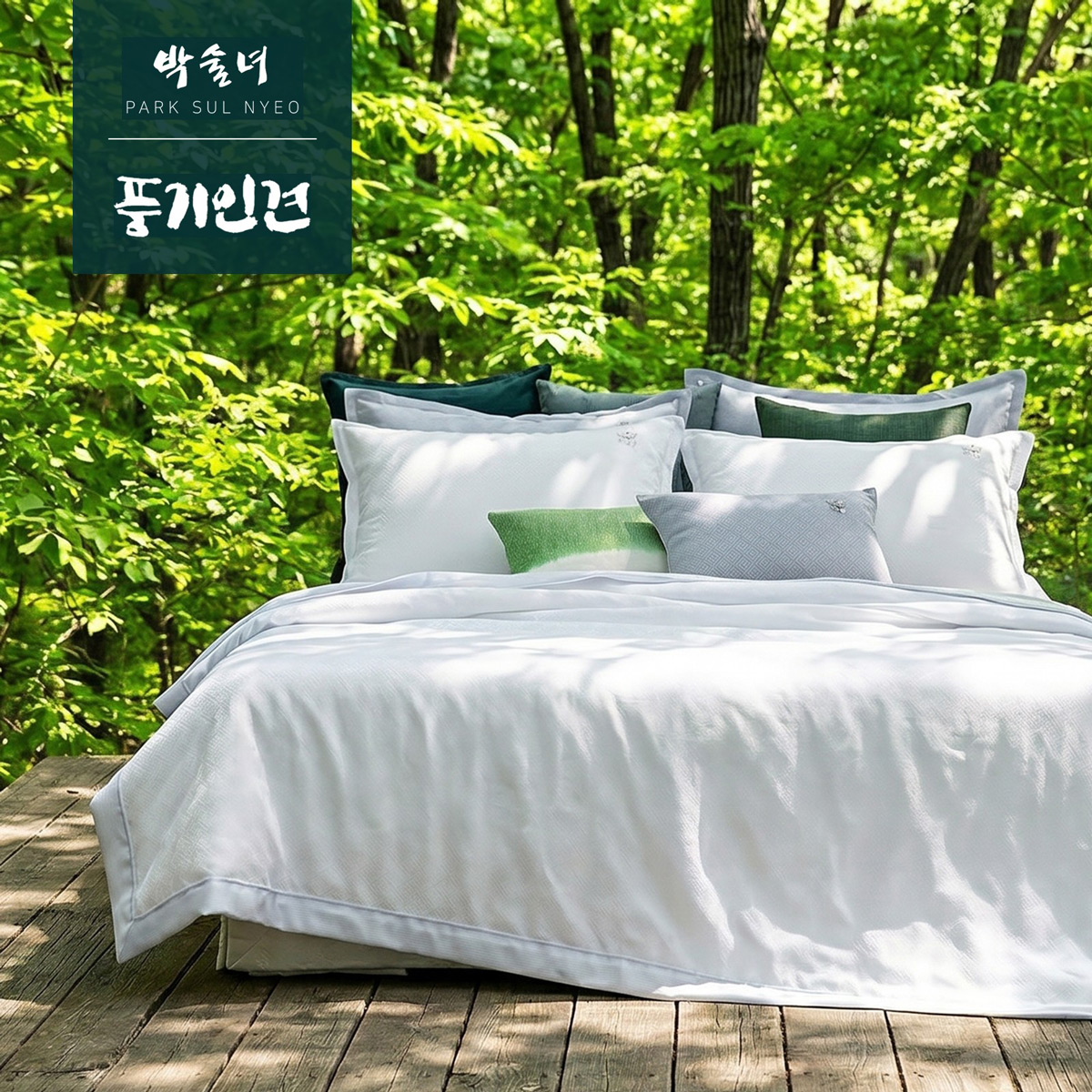 최신상 풍기인견 침구 풀세트K 2