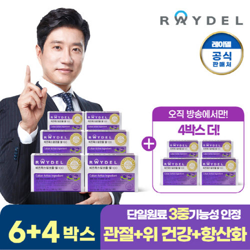 레이델 비즈왁스알코올 셀100 6+4박스