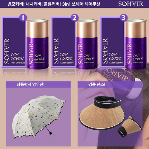 [새치/빈모/볼륨 커버] 쏘헤어 헤어팡팡이 초특가패키지(3개)
