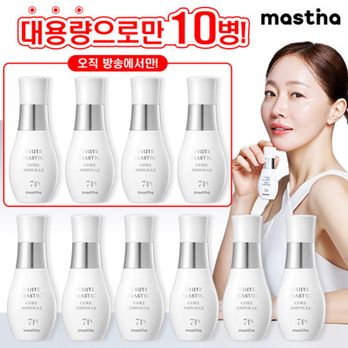(3배+1패키지)매스티나 화이트 매스틱 코어 앰플 30mlX10