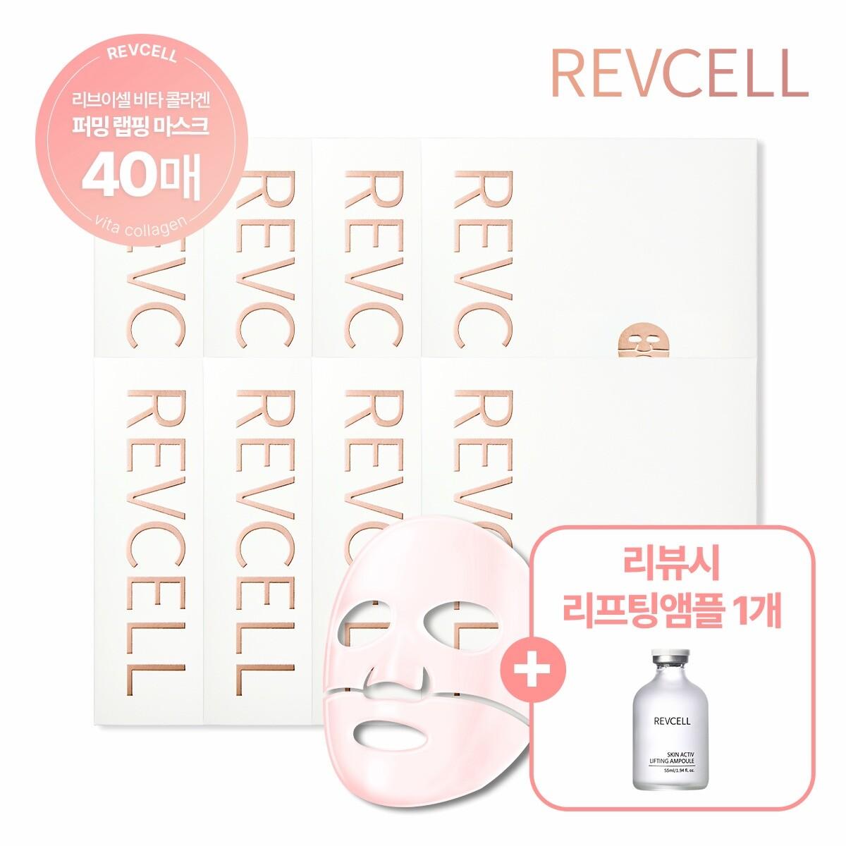 ★마지막생방송★[조윤주 패키지] 리브이셀 비타 콜라겐 퍼밍 랩핑 마스크 (30g x 5매입) * 8박스 (총 40매)