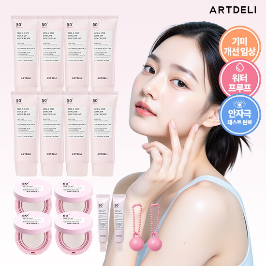 ★2026 최신상/방송에서만★완벽더블패키지 쌩얼 선크림 50ml * 8통 +[전고객] 선쿠션15g*4개 +핑크 키링참*2개 + [전고객]선크림 15ml*2개 더! 