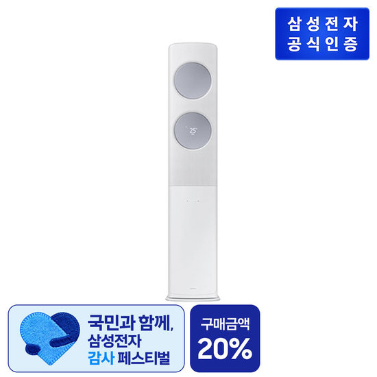 삼성 비스포크 AI 무풍클래식 에어컨 AF70F17D24LT 17형 스탠드