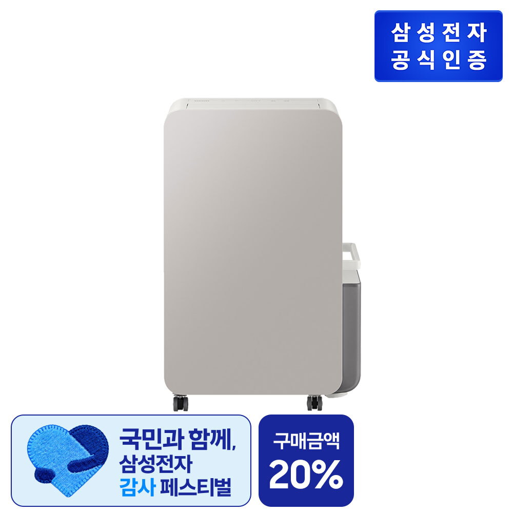 (21L) 삼성 인버터 제습기 [어스브라운/1등급](AY70H21100GTD)