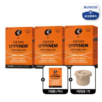 관절연골엔 난각막NEM 3개월분+10일분+전자레인지 전용 저칼로리 밥솥 1개