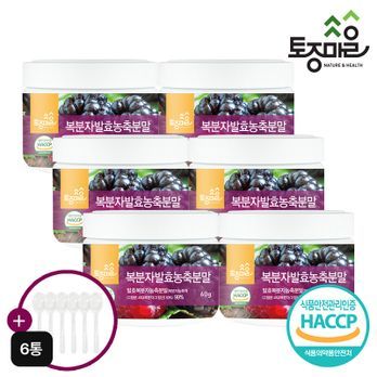 고창 복분자발효농축분말(6통,스푼6개,싱글구성)