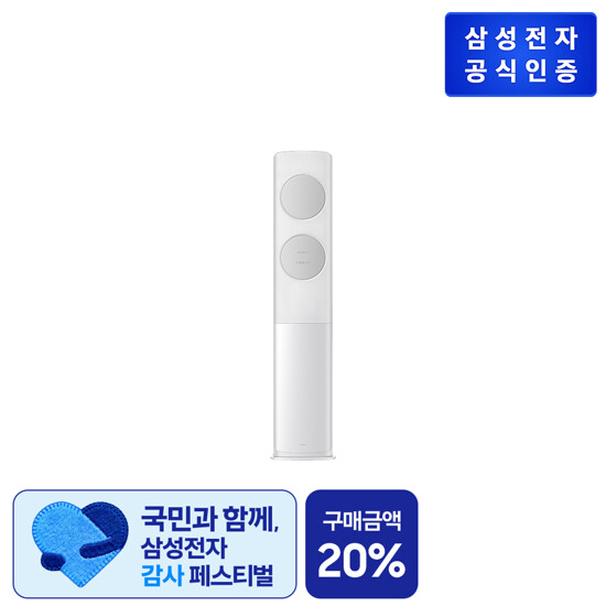 [19형/스탠드] 삼성 Bespoke AI 무풍 클래식 에어컨 [AF70F19D11GT]