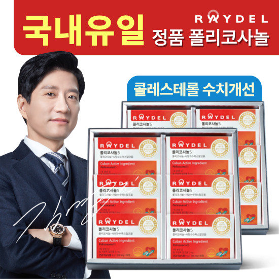 레이델 폴리코사놀5 12박스 (총360정)